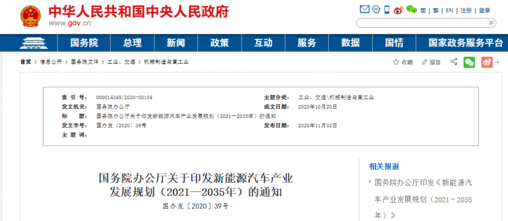 國(guó)務(wù)院正式發(fā)布《新能源汽車產(chǎn)業(yè)發(fā)展規(guī)劃》，鼓勵(lì)光伏車棚建設(shè)！