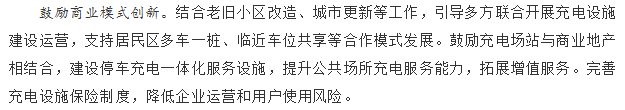 國(guó)務(wù)院正式發(fā)布《新能源汽車產(chǎn)業(yè)發(fā)展規(guī)劃》，鼓勵(lì)光伏車棚建設(shè)！