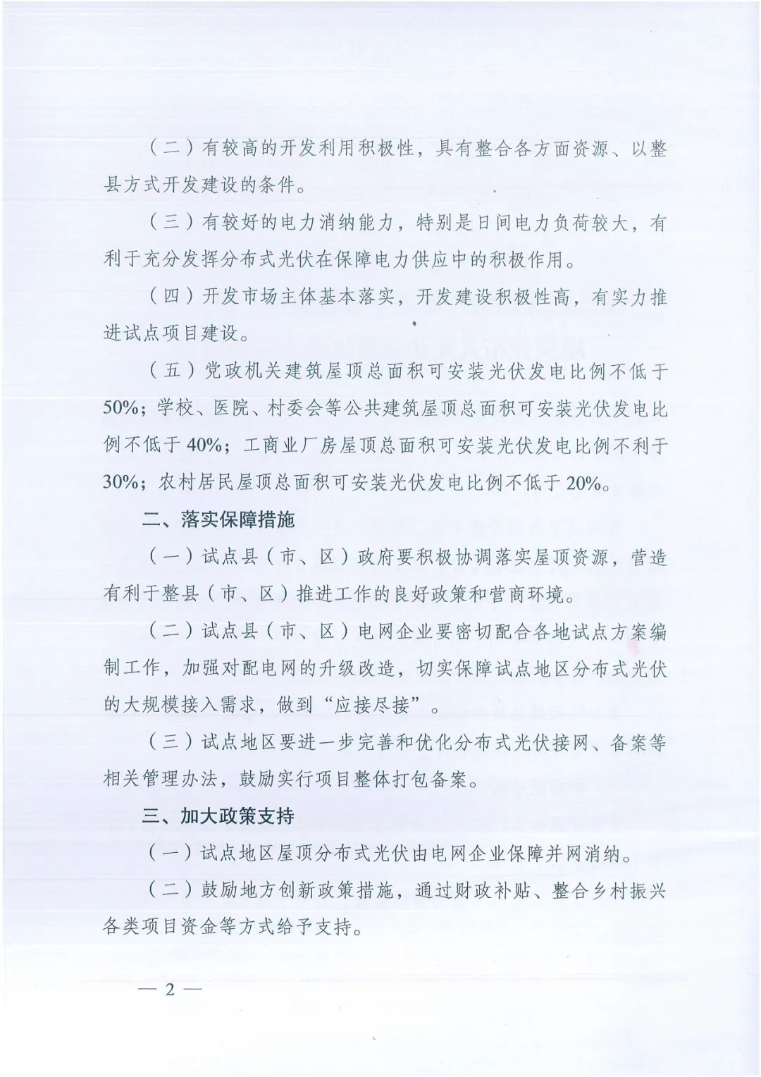 政府安裝比例不低于50%！7月15日前報(bào)送！國家能源局下達(dá)分布式新政策！